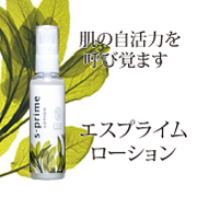 「エスプライムローション さっぱり（『実感する、ハーブサイエンスへ。』－鈴木ハーブ研究所）」の商品画像