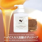 ハイビスカス 黒糖ボディソープの口コミ（クチコミ）情報の商品写真