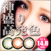 【神盛り高発色】度ありカラコン スウィート3 シリーズ全3色の口コミ（クチコミ）情報の商品写真