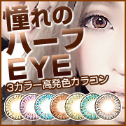 【ハーフ系カラコン】度ありカラコン 3カラーアーダー シリーズ全7色の商品画像