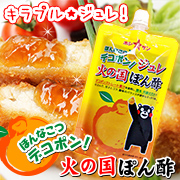 人気のジュレポン酢！九州デコポン！火の国ポン酢 ジュレの商品画像