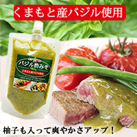 九州くまもと県産バジル使用！ホシサン☆バジル酢みその商品画像