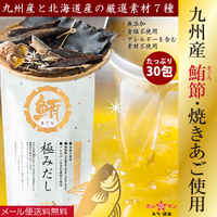 九州 北海道産の厳選7種！無添加だし『ホシサン☆だしパック 極みだし』の商品画像