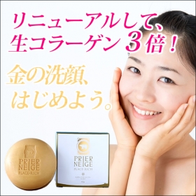 プリエネージュ プラセリッチ 生コラーゲンソープの商品画像