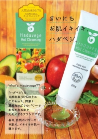 「ハダベジ ホットクレンジング（白くま化粧品）」の商品画像の2枚目