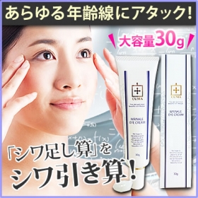 「≪新ブランド誕生≫シロキューマ リンクル アイクリーム（白くま化粧品）」の商品画像