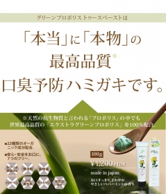 「《新ブランド誕生》グリーンプロポリストゥースペースト（白くま化粧品）」の商品画像の4枚目