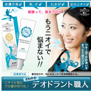 「薬用デオドラントジェル「デオドラント職人」（医薬部外品）（白くま化粧品）」の商品画像