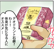 キュアミエル　アクネ＆デオドラントソープの商品画像