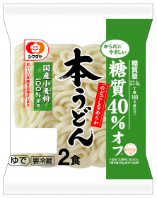 「「本うどん」糖質４０％オフ２食（シマダヤ株式会社）」の商品画像