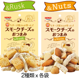 「スモークチーズのおつまみ2種類ｘ各1袋（ラスク＆ナッツ）（株式会社宝幸（ほうこう）／日本ハムグループ）」の商品画像