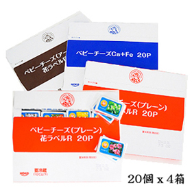 ベビーチーズ４箱（1箱20個入り）の口コミ（クチコミ）情報の商品写真