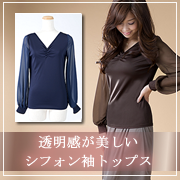【お客様のリクエストから誕生した！】今大人気の、透明感あるシフォン袖トップスの口コミ（クチコミ）情報の商品写真
