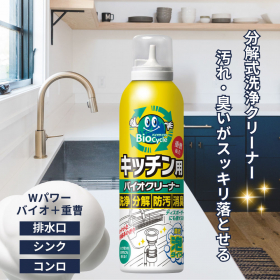 バイオサイクル/キッチン用 濃密泡タイプの商品画像