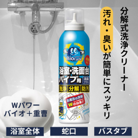 バイオサイクル/浴室・洗面台パイプ用 濃密泡タイプの商品画像