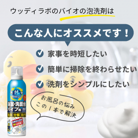「バイオサイクル/浴室・洗面台パイプ用 濃密泡タイプ（トキハ産業株式会社）」の商品画像の3枚目