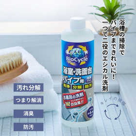 「バイオサイクル/浴室・洗面台パイプ用【液体タイプ】（トキハ産業株式会社）」の商品画像