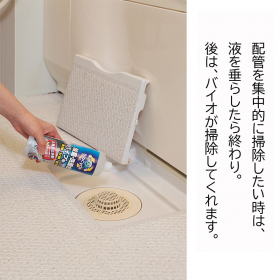 「バイオサイクル/浴室・洗面台パイプ用【液体タイプ】（トキハ産業株式会社）」の商品画像の2枚目