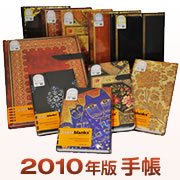 「PaperBranks（ペーパーブランクス）　2010年版　手帳（株式会社ジェーピーツーワン）」の商品画像の1枚目