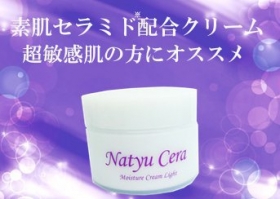 ナチュセラライトの商品画像