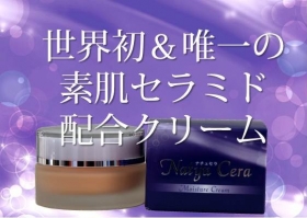 ナチュセラクリームの商品画像