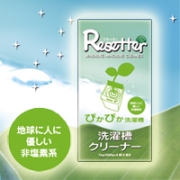 【大掃除にピッタリ！洗濯槽クリーナー】リセッターの商品画像