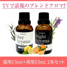 昼用＆夜用　混ぜ合わせ不用のブレンドアロマセットの商品画像