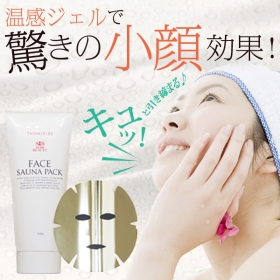 「トゥインクルビー　フェイスサウナパック　アルミフェイスマスク付（BeGarden～ビー・ガーデン～）」の商品画像