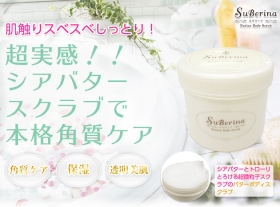 スベリーナトライアルの商品画像