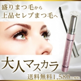美容液マスカラ　ブリリアントライズラッシュの商品画像