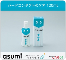 asumi　ハードコンタクトのケア1本入の商品画像
