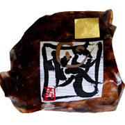 「讃岐こめ豚使用！手造り直火焼豚（ブロック）＜250ｇ＞特製甘タレ付！冷凍（小豆島お肉の山下屋（山下食鳥合資会社））」の商品画像