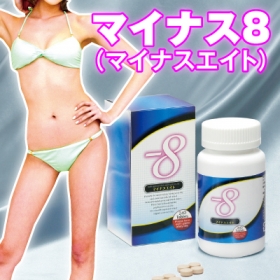 マイナスエイト［強力ダイエットサプリ］の商品画像