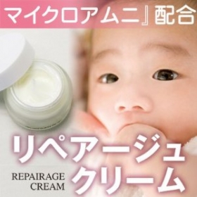 マイクロアムニ配合【リペアージュクリーム】の商品画像