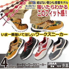 キャタピーワークスニーカーの商品画像