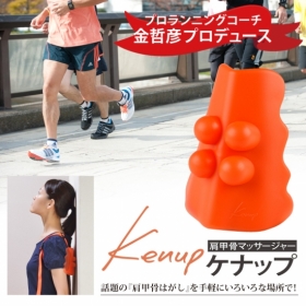 肩甲骨ストレッチ kenup(ケナップ）の商品画像