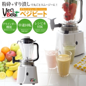 グラインドジューサー「Veg Beat」 べジビートの商品画像