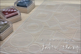 無地の布にスタンプするだけ☆あなただけのオリジナル♪ 『ファブリックスタンプ』の口コミ（クチコミ）情報の商品写真