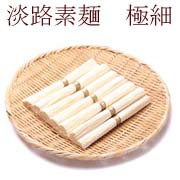 淡路素麺 極細（５０ｇｘ１２束）の商品画像