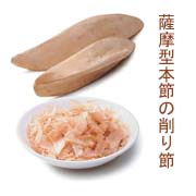 薩摩型本節の削り節の口コミ（クチコミ）情報の商品写真