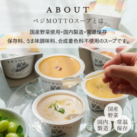 「【野菜をMOTTO】冷たいスープ6個セット（モンマルシェ株式会社）」の商品画像の3枚目