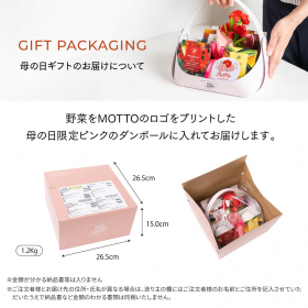 「野菜をMOTTO 母の日ギフトセット（モンマルシェ株式会社）」の商品画像の3枚目