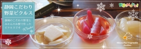 「静岡こだわり野菜ピクルス　4種&times;１袋（モンマルシェ株式会社）」の商品画像の2枚目