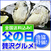 北海道厚岸漁協直送　贅沢グルメ豪華　父の日ギフト！の口コミ（クチコミ）情報の商品写真