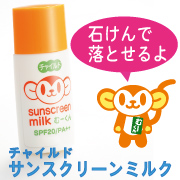 「チャイルドサンスクリーンミルク（ハイム化粧品株式会社）」の商品画像