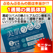 ツバメの巣　ヒアルロン酸　コラーゲン　シアル酸　サプリ【美肌うるる】1週間お試しの口コミ（クチコミ）情報の商品写真