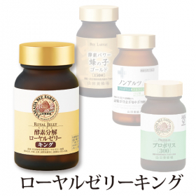 酵素分解ローヤルゼリーキング・プロポリス300・蜂の子ゴールド・ノンアルツBeeの口コミ（クチコミ）情報の商品写真