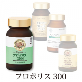 「酵素分解ローヤルゼリーキング・プロポリス300・蜂の子ゴールド・ノンアルツBee（株式会社山田養蜂場）」の商品画像の2枚目