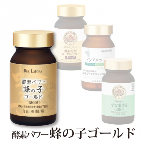 「酵素分解ローヤルゼリーキング・プロポリス300・蜂の子ゴールド・ノンアルツBee（株式会社山田養蜂場）」の商品画像の4枚目