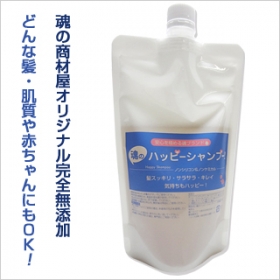 完全無添加 「魂のハッピーシャンプー！300ｍｌ（詰替タイプ）」の商品画像